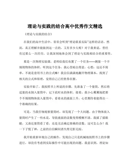 理论与实践的结合高中优秀作文精选