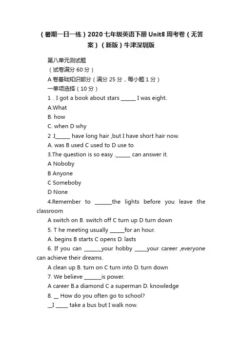 （暑期一日一练）2020七年级英语下册Unit8周考卷（无答案）（新版）牛津深圳版