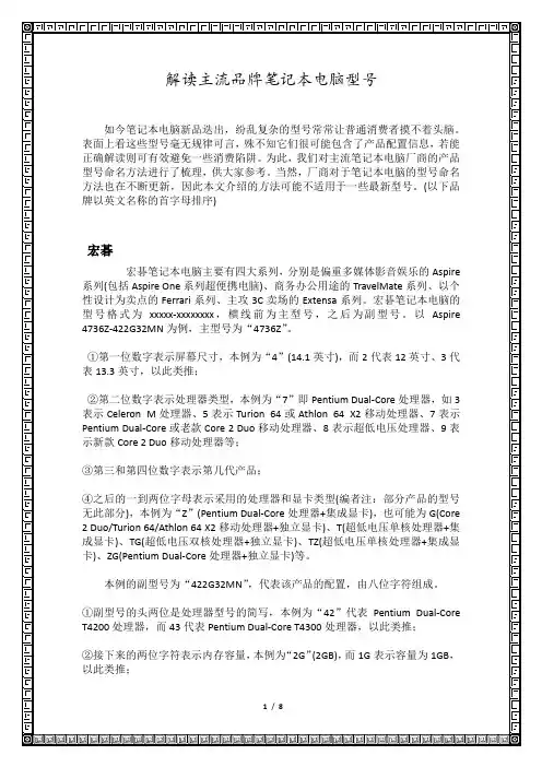 教你解读主流品牌笔记本电脑型号