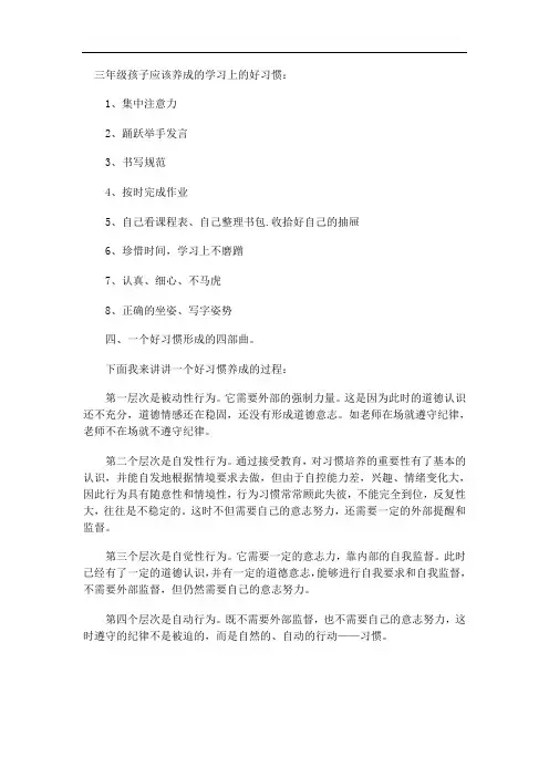 三年级孩子应该养成的学习上的好习惯