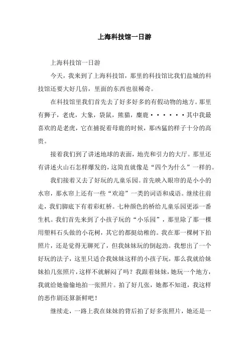 上海科技馆一日游