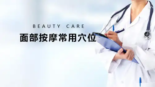 基础面部护理 面部按摩 面部按摩常用穴位