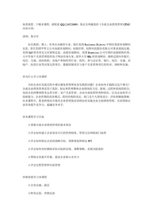 全面企业绩效管理CPM-鲁百年