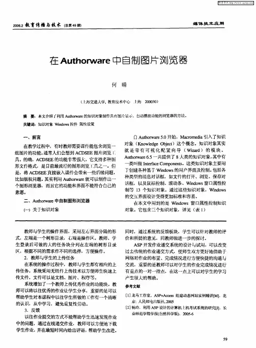在Authorware中自制图片浏览器