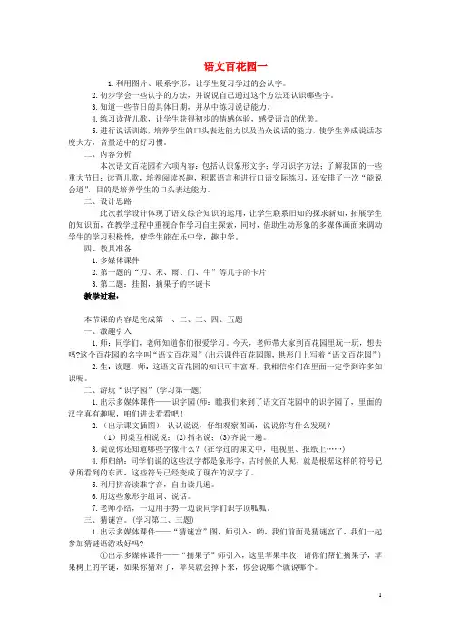 一年级上册 语文百花园一教案 语文S版