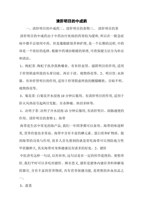 清肝明目的中成药