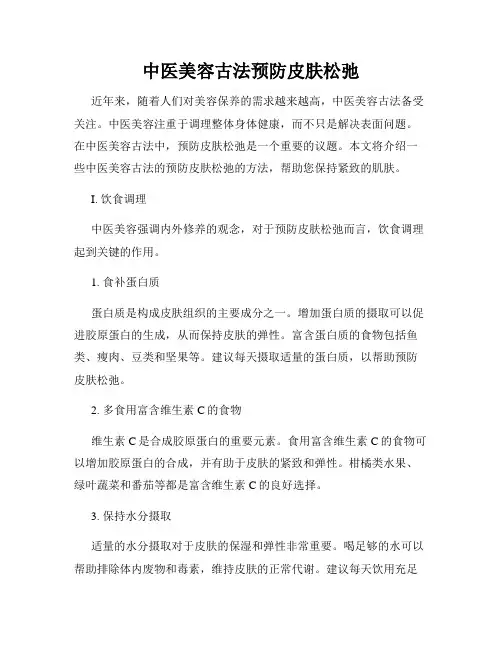中医美容古法预防皮肤松弛