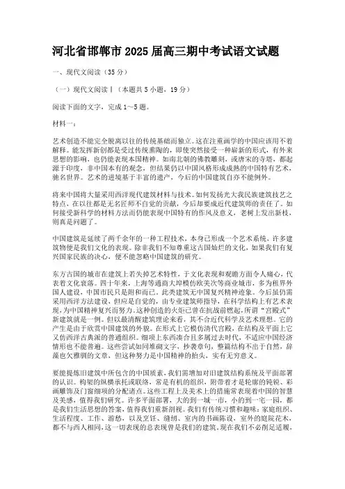 河北省邯郸市2025届高三上期中考试语文试题[含答案]