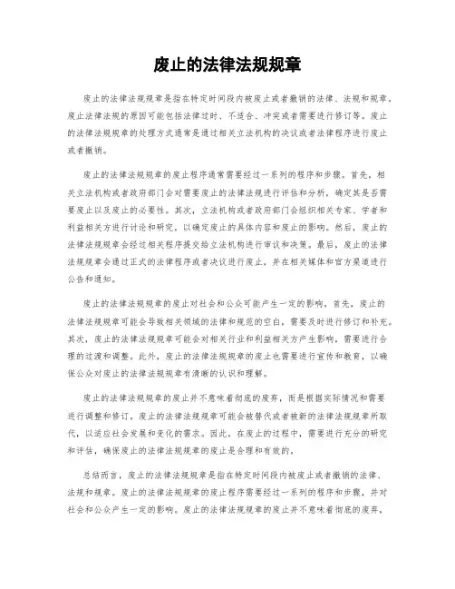 废止的法律法规规章