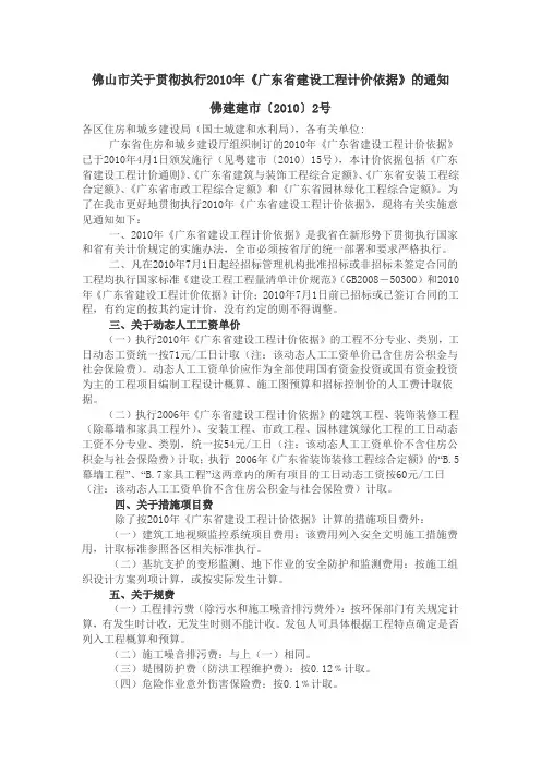 佛山市关于贯彻执行2010年《广东省建设工程计价依据》的通知