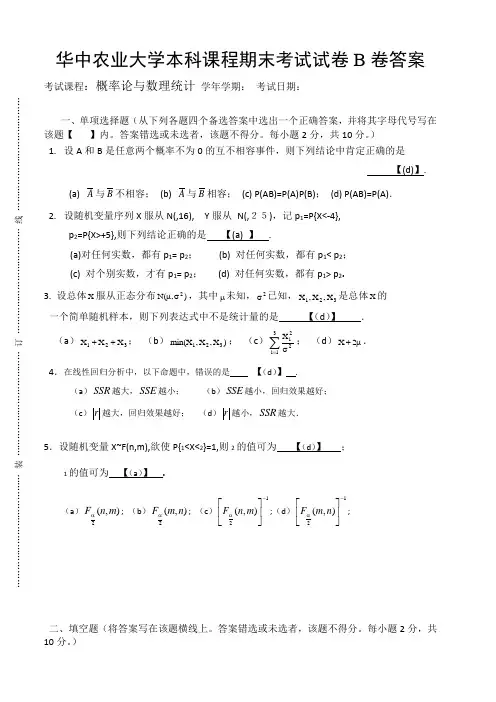 2《概率论与数理统计》期末考试_[B]答案