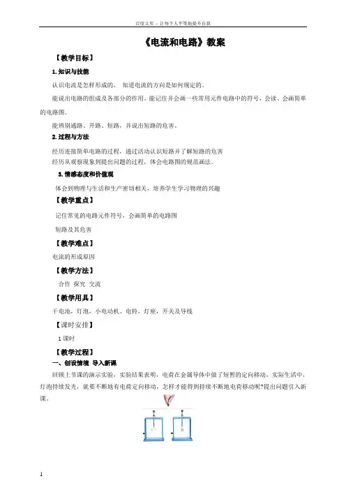 人教版九年级物理第十五章第二节电流和电路(教案)