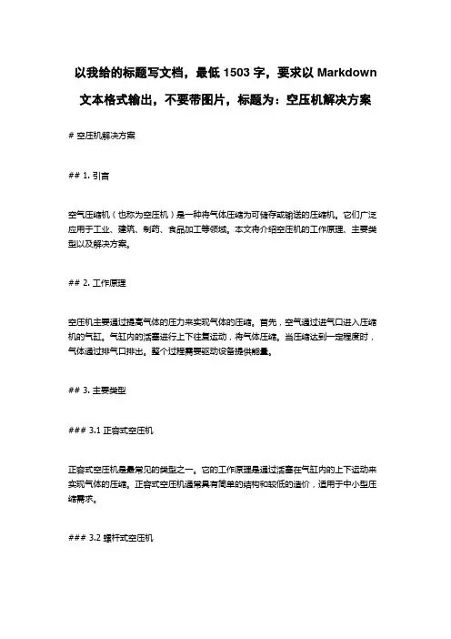 空压机解决方案
