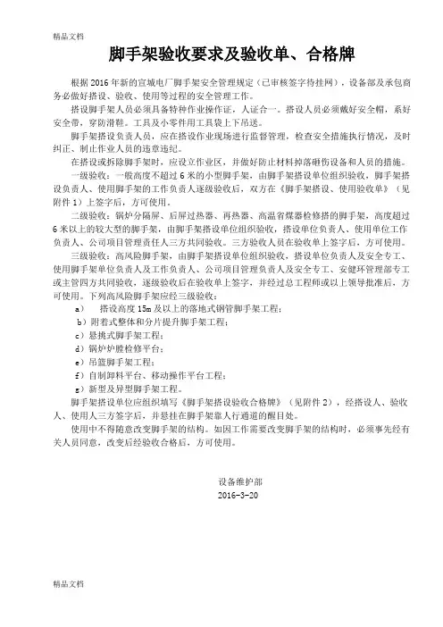 最新脚手架验收要求及验收单、合格牌
