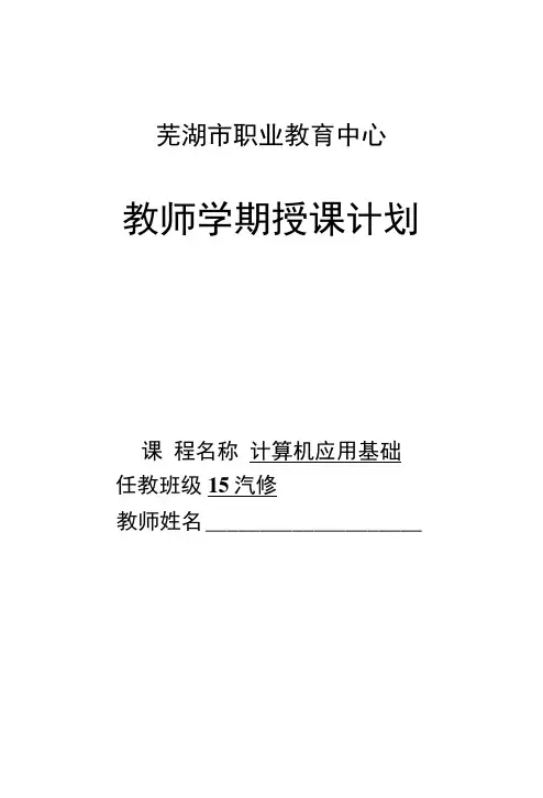 职高计算机基础教案.docx