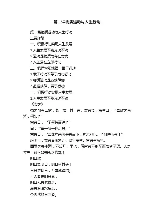 第二课物质运动与人生行动