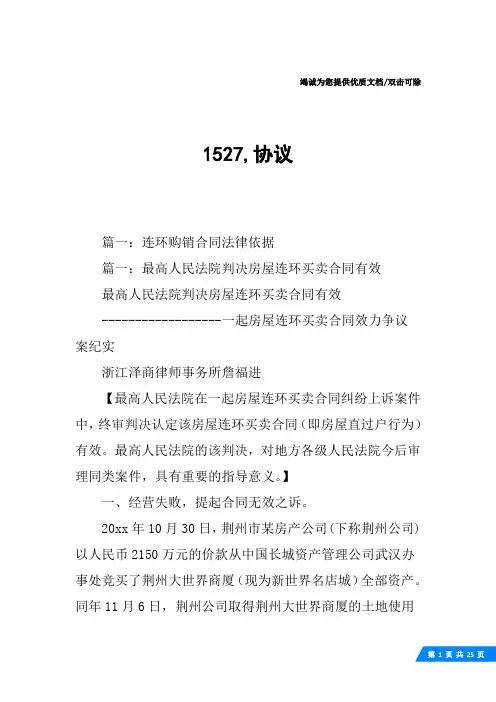 1527,协议
