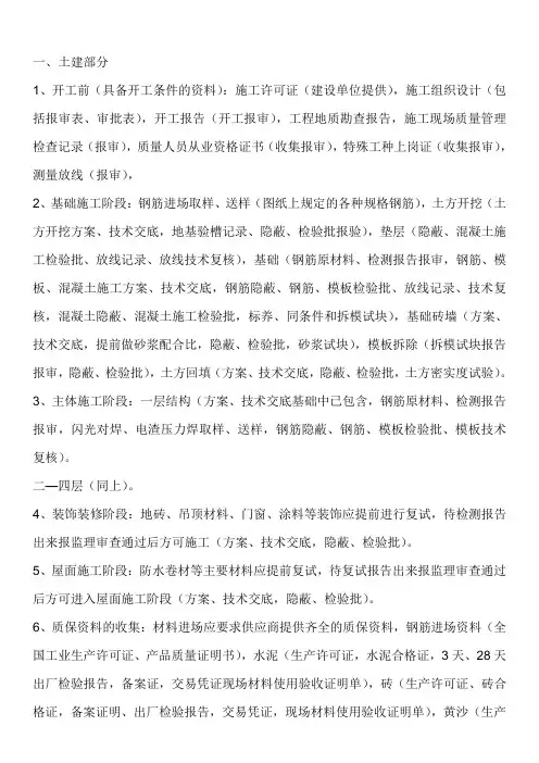 房建需要准备的资料