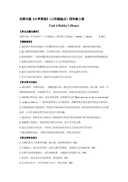 (教学设计)小学英语Unit 4 Bobby's House Lesson6