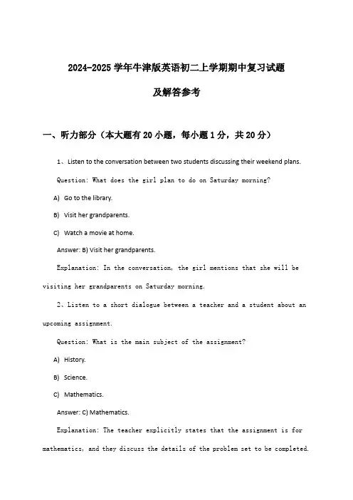 2024-2025学年牛津版初二上学期期中英语试题及解答参考