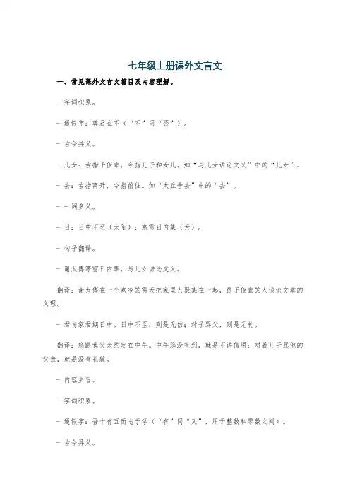 七年级上册课外文言文