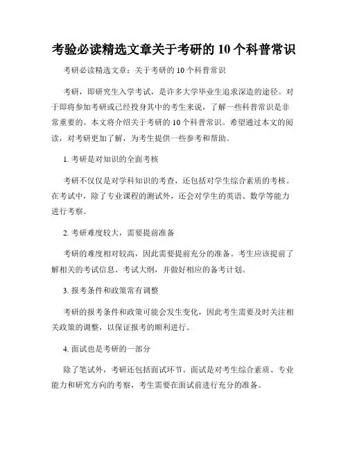 考验必读精选文章关于考研的10个科普常识