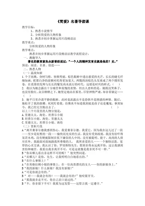 《简爱》名著导读课
