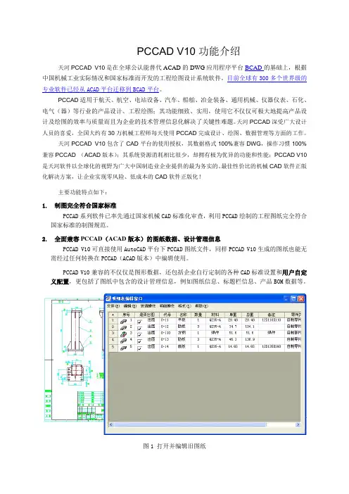 PCCAD V10 功能介绍