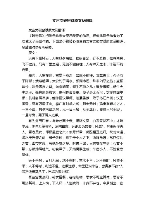 文言文破窑赋原文及翻译