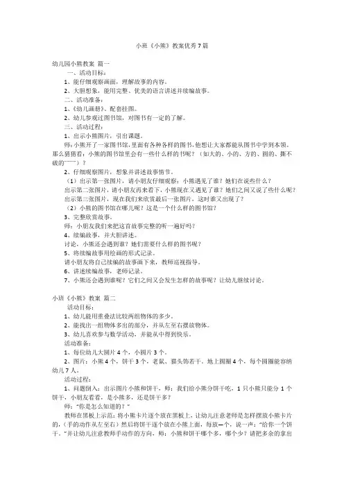 小班《小熊》教案优秀7篇