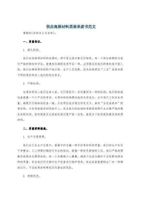 供应商原材料质量承诺书范文