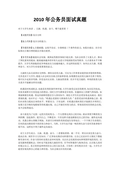2010年公务员面试真题