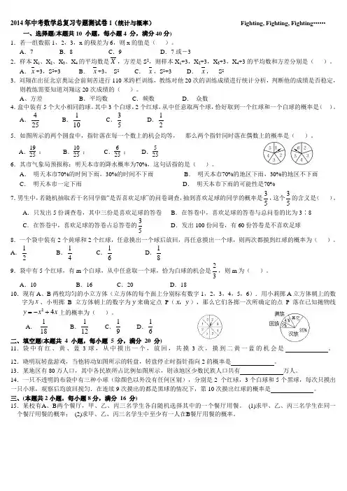 数学中考专题：统计与概率试题,两套及答案