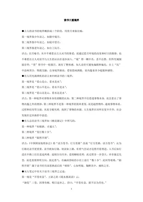 读书三重境界