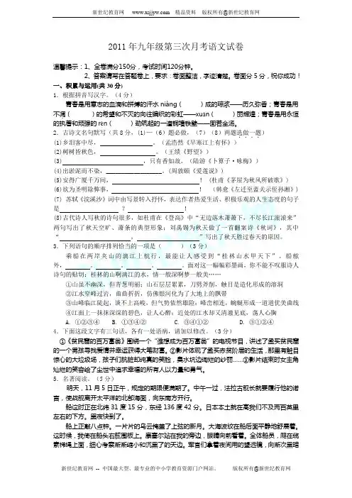 2011年初中毕业生学业考试语文三模试题卷