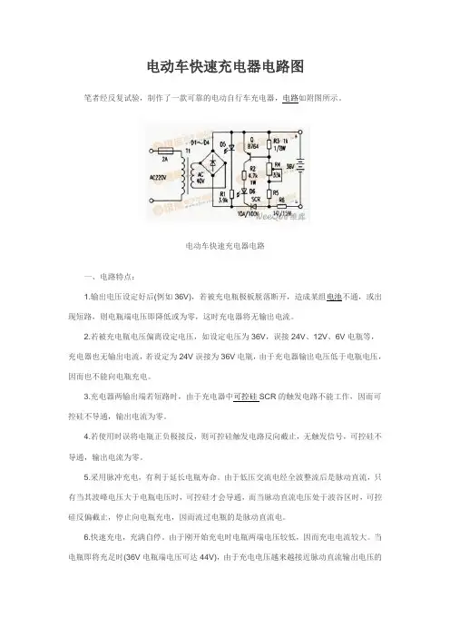电动车快速充电器电路图