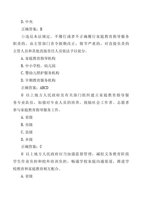 家庭教育促进法知识竞赛考题试题【共五份】