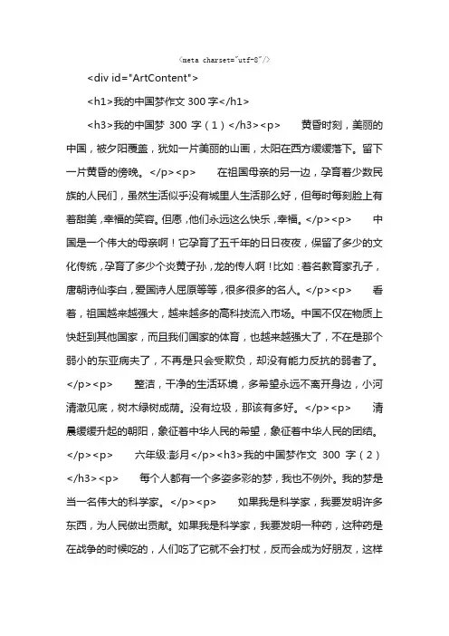 我的中国梦作文300字