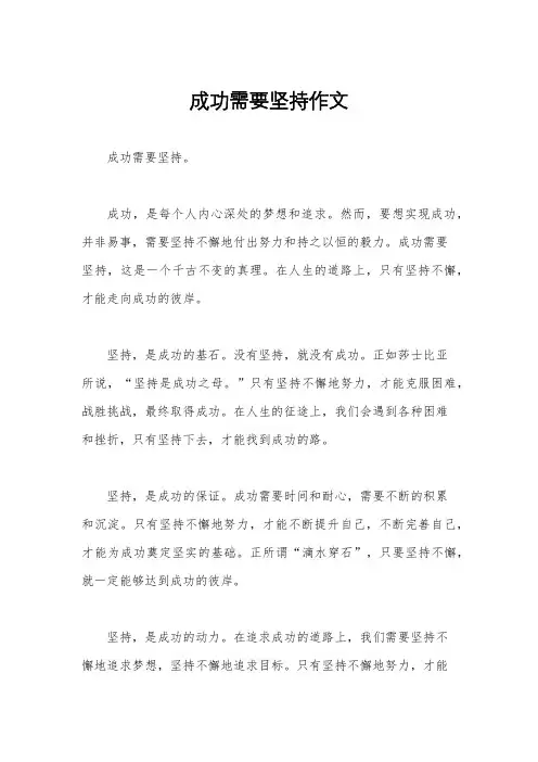 成功需要坚持作文