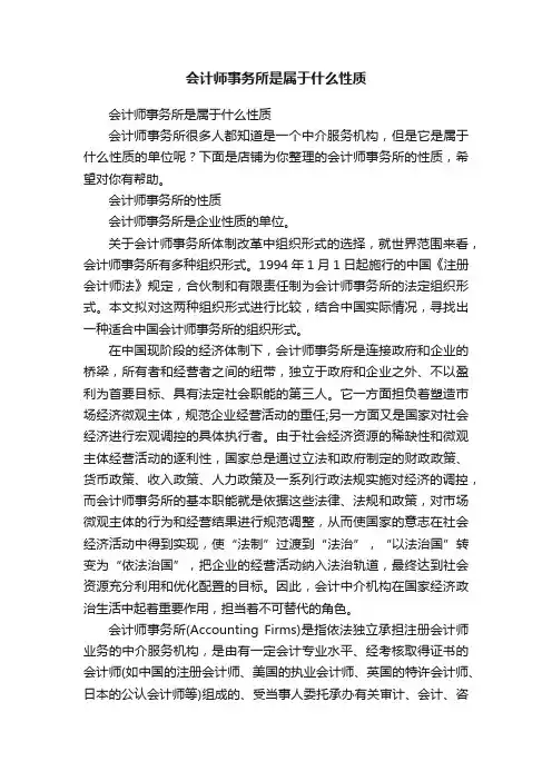 会计师事务所是属于什么性质