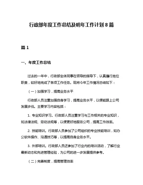 行政部年度工作总结及明年工作计划8篇