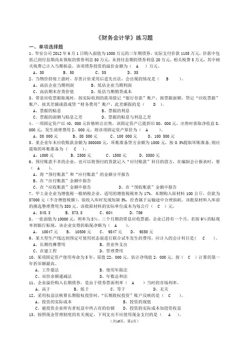 财务会计学练习题