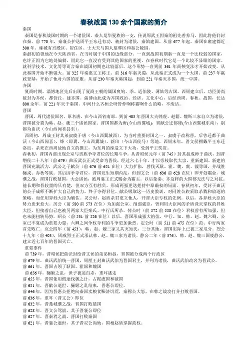 春秋战国130余个国家的简介