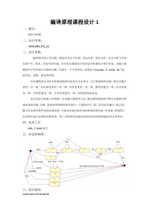 编译原理词法分析器报告