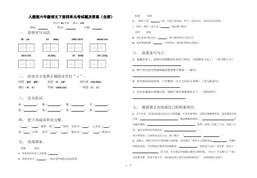 人教版六年级语文下册四单元考试题及答案(全面)