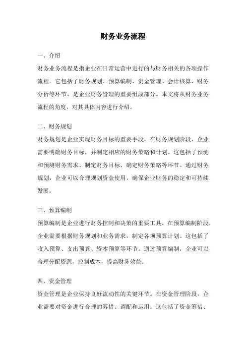 财务业务流程