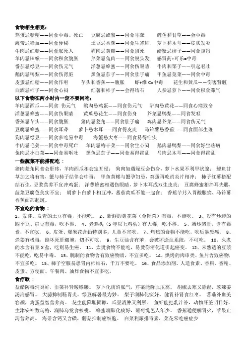食物相生相克