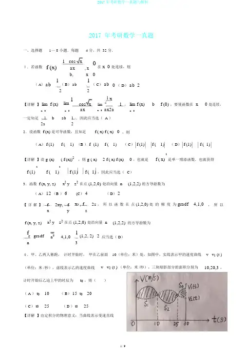 2017年考研数学一真题与解析