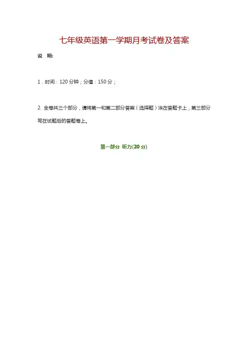 七年级英语第一学期月考试卷及答案