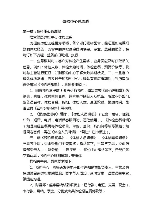 体检中心总流程